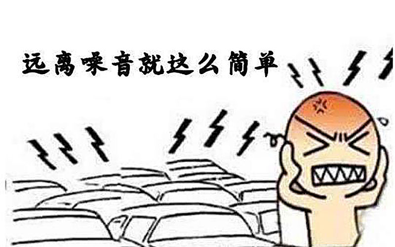 噪音對孕嬰有什么危害？